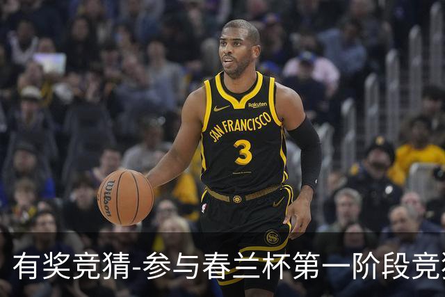 有奖竞猜-参与春兰杯第一阶段竞猜赢空调大奖！
